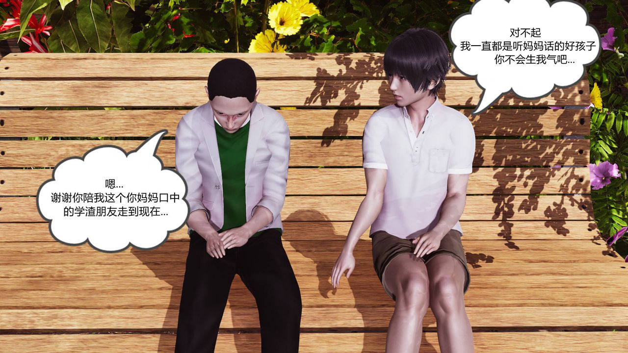 [3D]被同学夺舍的妈妈第01话