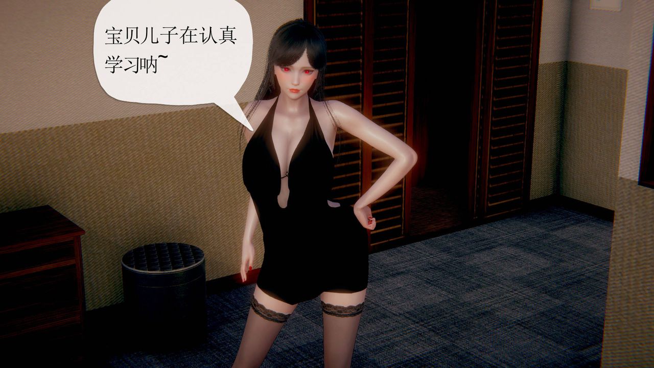 [3D]被同学夺舍的妈妈第01话