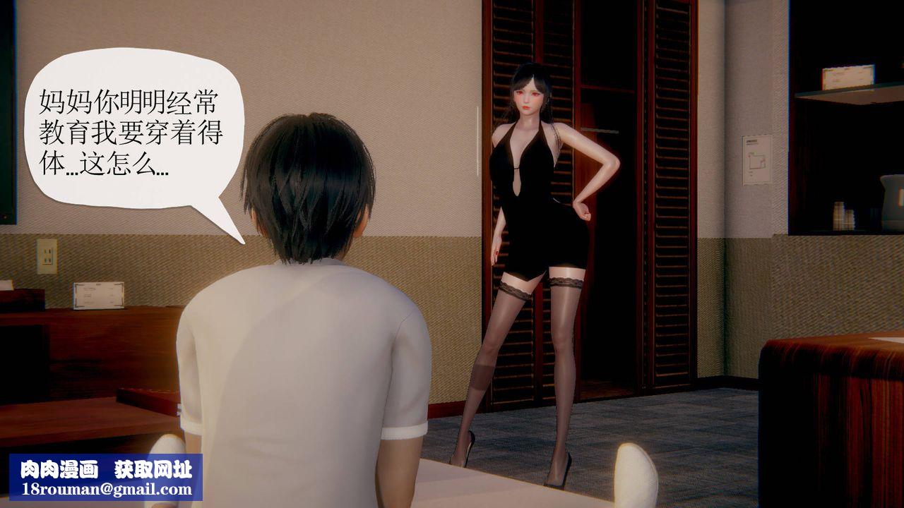 [3D]被同学夺舍的妈妈第01话