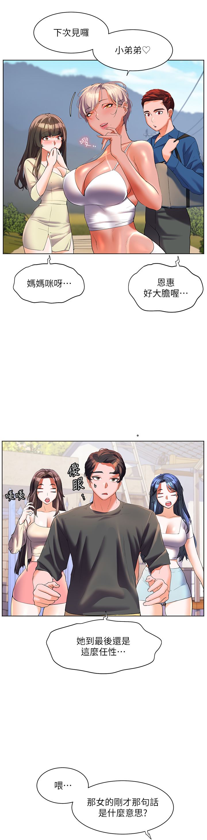 幸福小岛第55话-被吃干抹凈瞭…