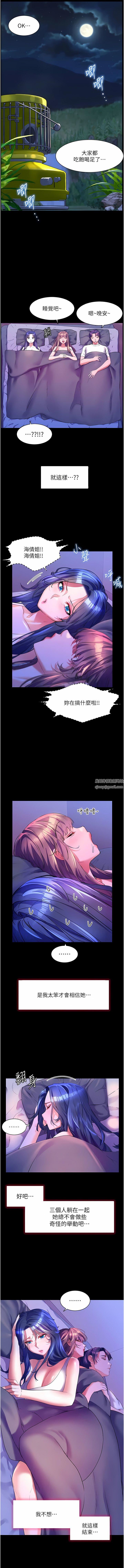 幸福小岛第58话-我的鲍鱼更好吃吧?