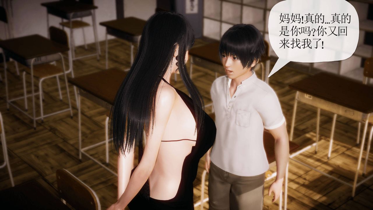 [3D]被同学夺舍的妈妈第04话