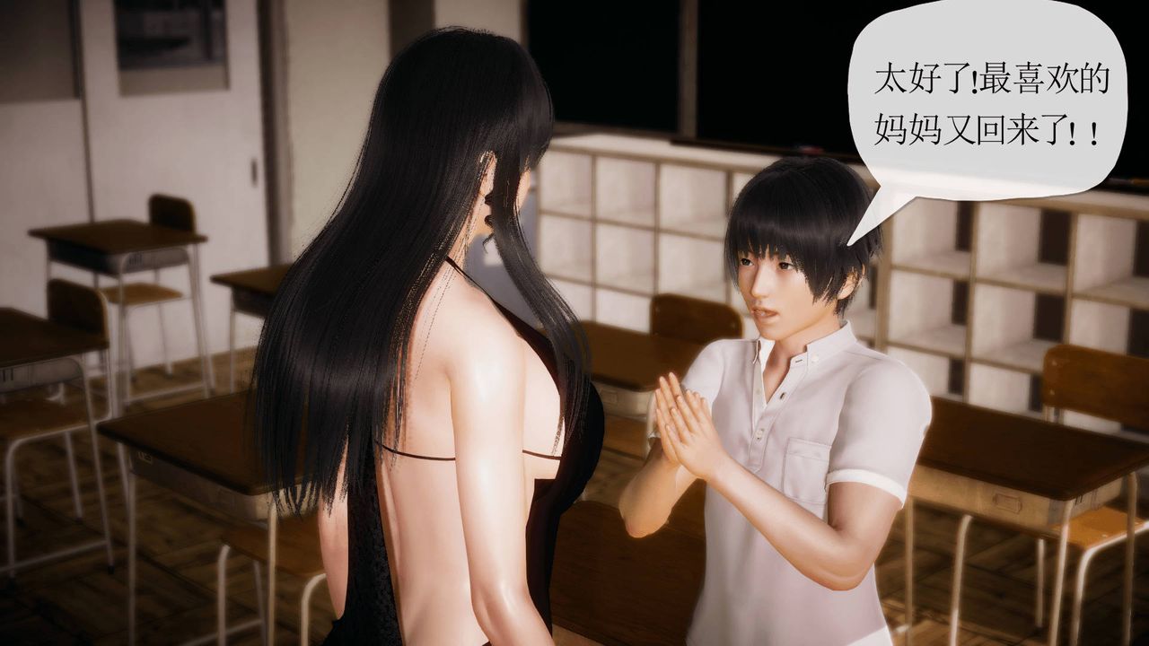 [3D]被同学夺舍的妈妈第04话