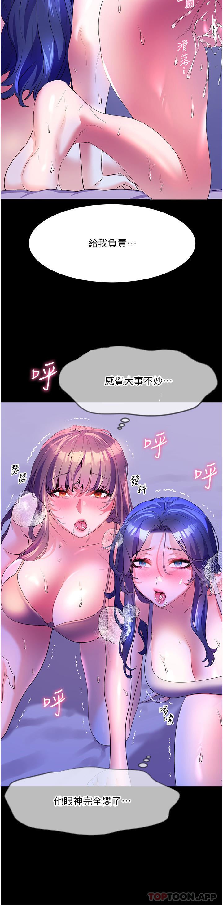 幸福小島第59話-野外四人行