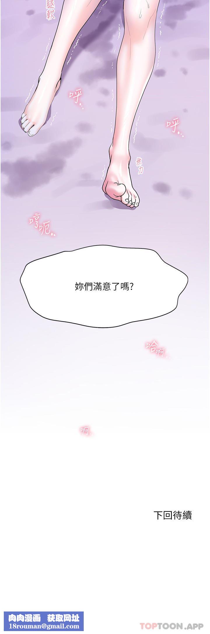 幸福小島第59話-野外四人行