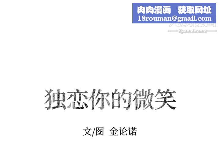 独恋你的微笑第2话