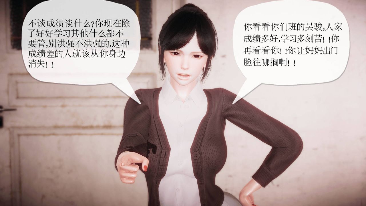 [3D]被同学夺舍的妈妈第04话