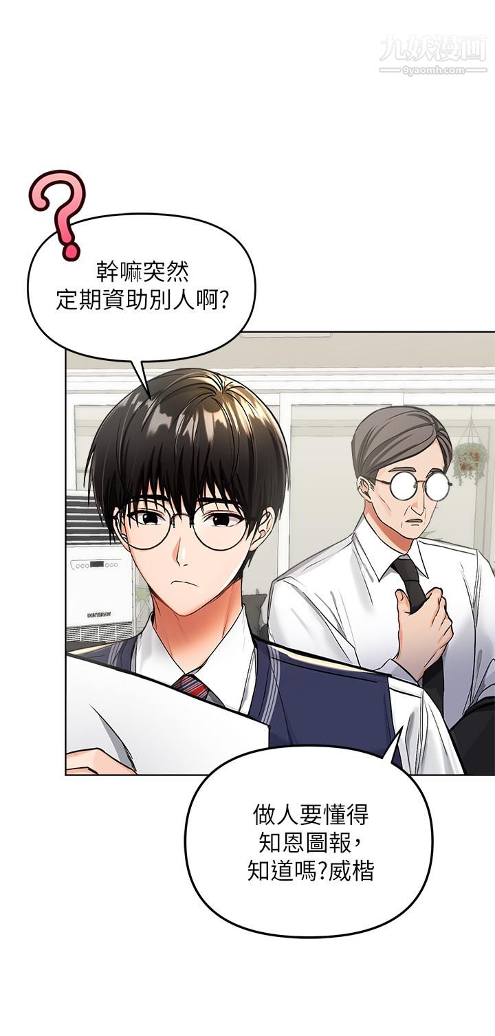 乾爹，請多指教第1話-那個女孩長大瞭!