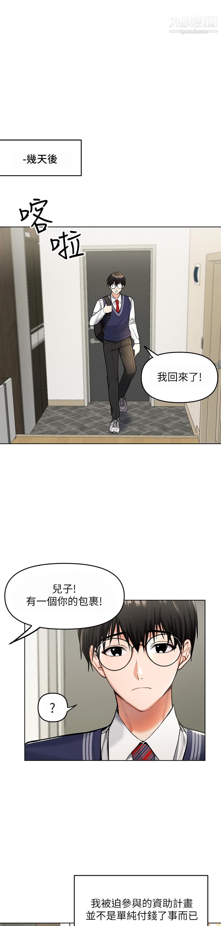 干爹，请多指教第1话-那个女孩长大瞭!