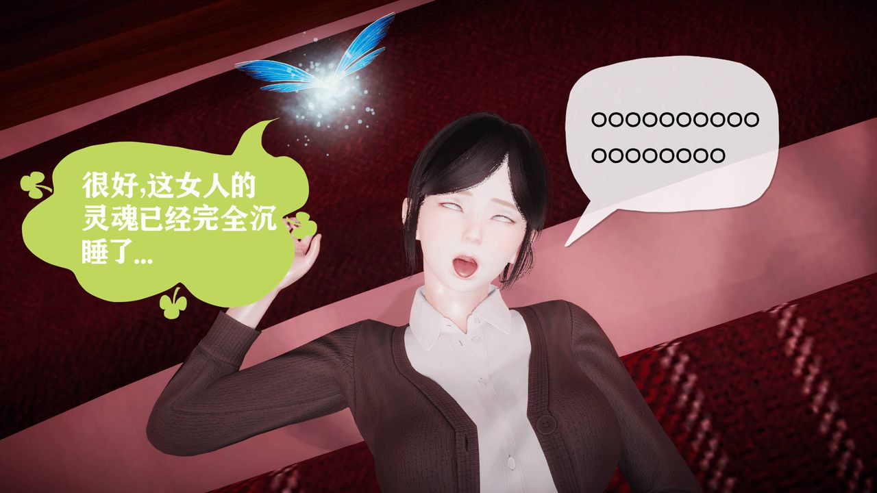 [3D]被同学夺舍的妈妈第05话