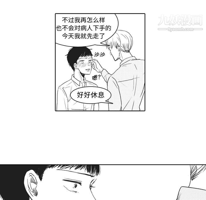 独恋你的微笑第2话