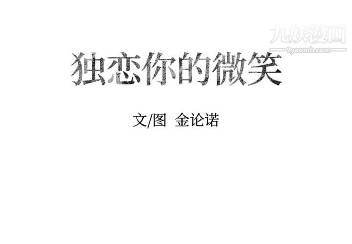 独恋你的微笑第3话