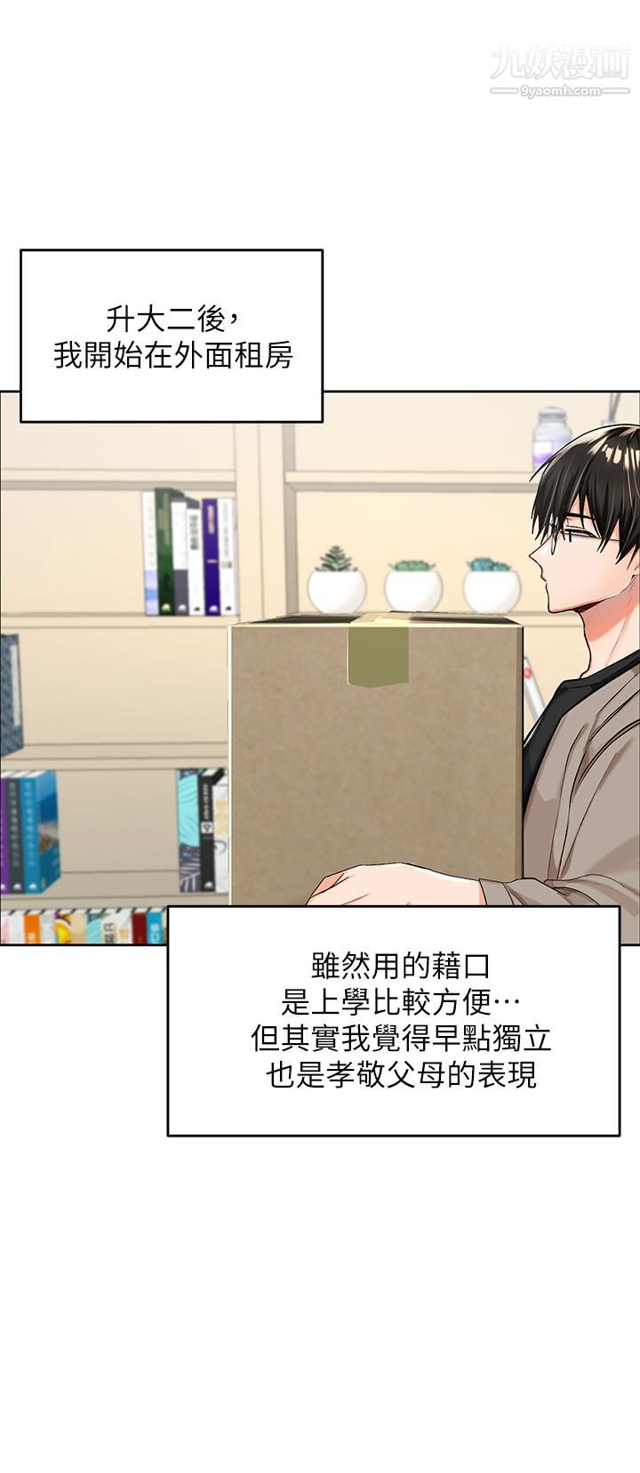 干爹,请多指教第1话-那个女孩长大瞭!