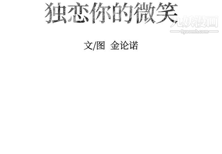 独恋你的微笑第4话