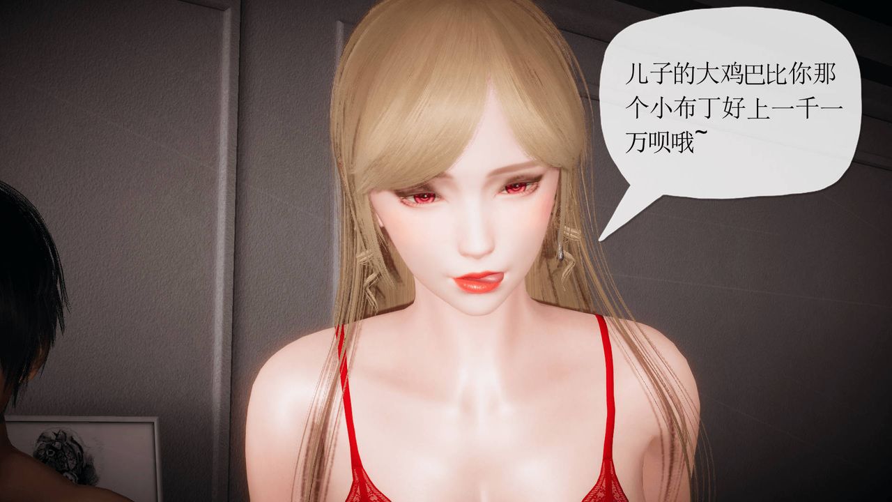 [3D]被同学夺舍的妈妈第06话