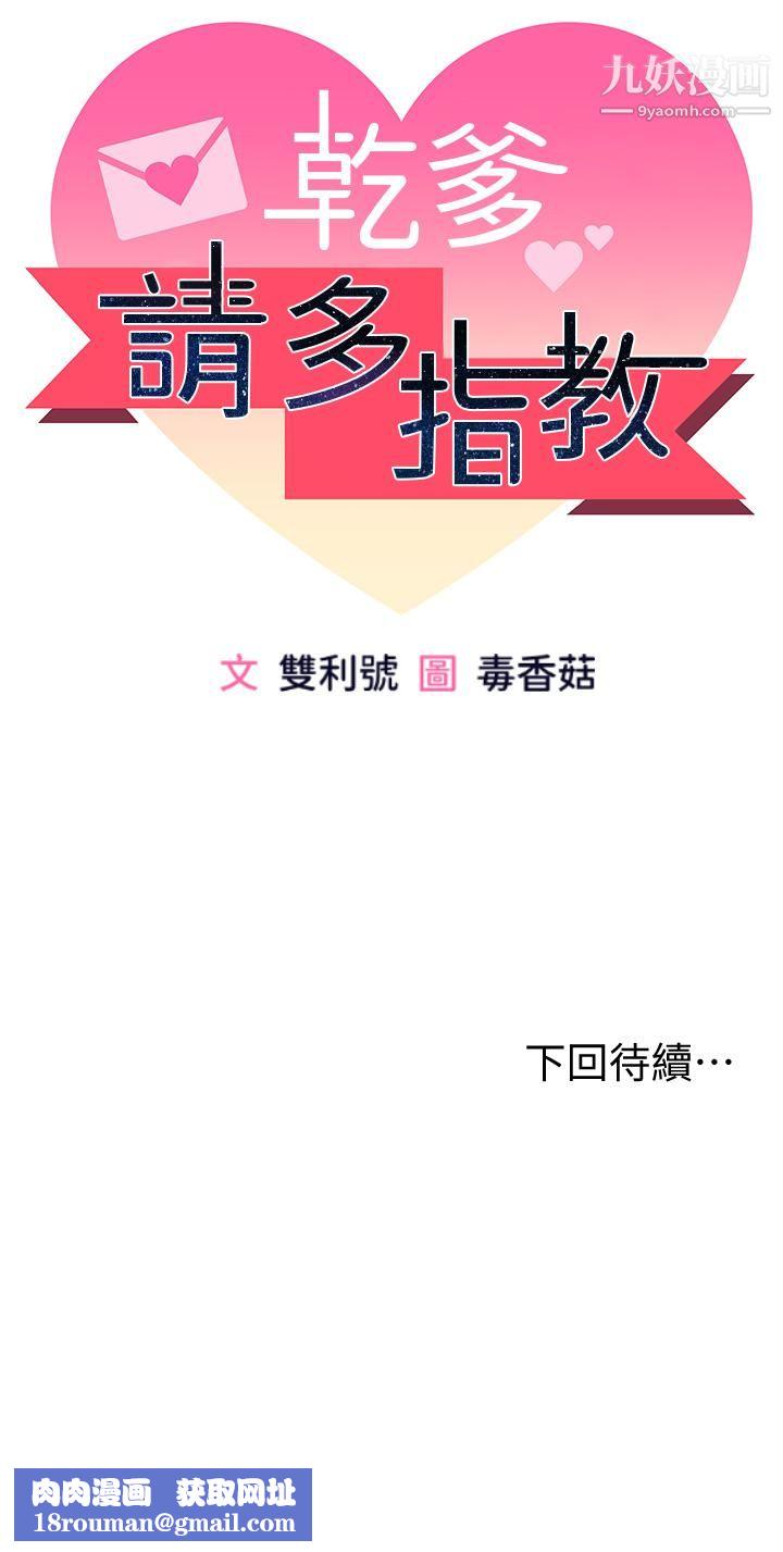 干爹,请多指教第1话-那个女孩长大瞭!