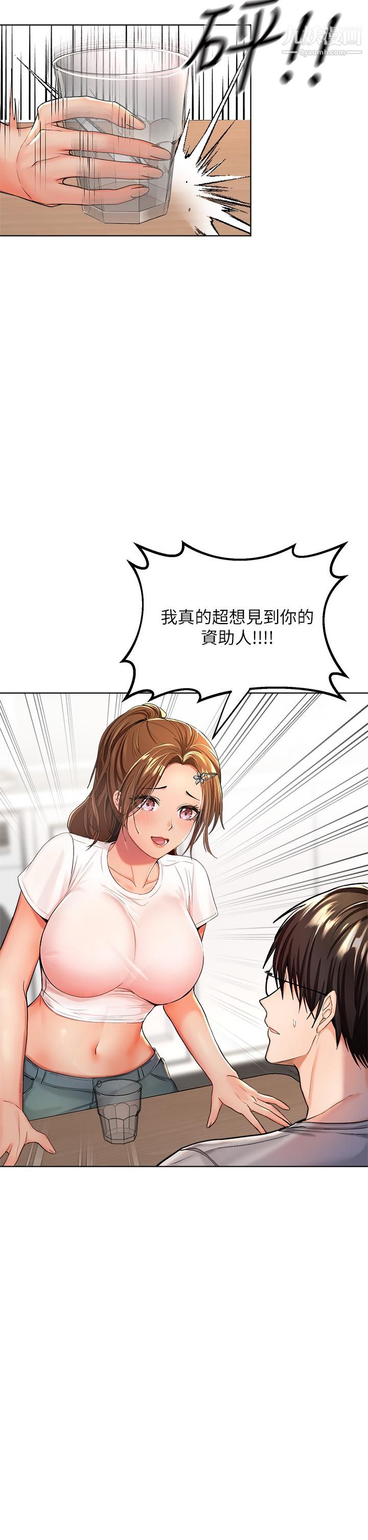 乾爹，請多指教第2話-為瞭表示歉意，我可以...