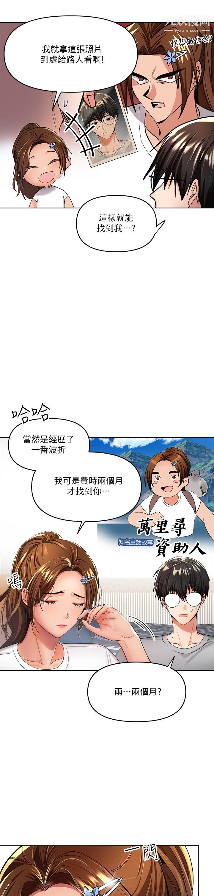 乾爹，請多指教第2話-為瞭表示歉意，我可以...