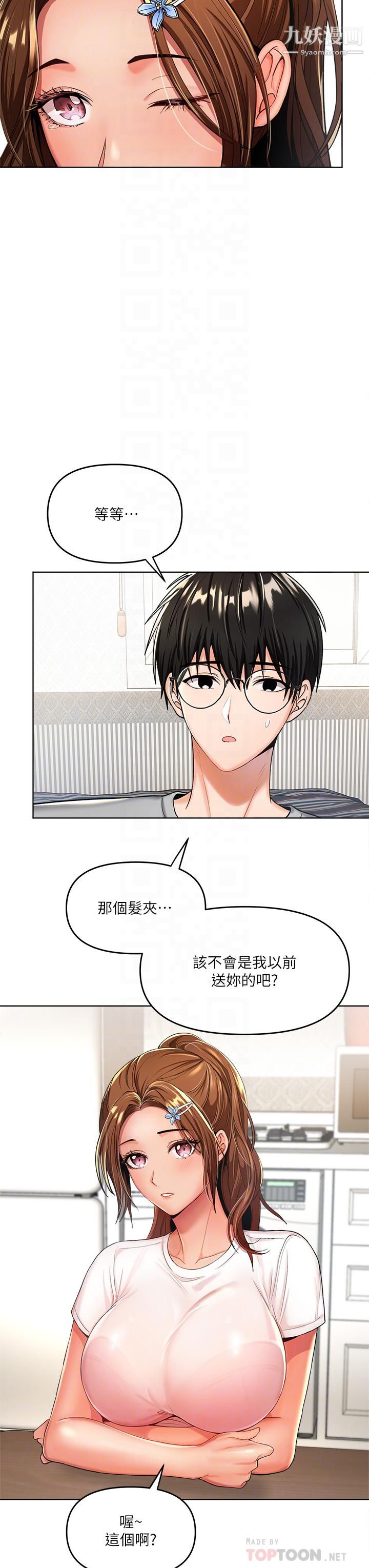 干爹，请多指教第2话-为瞭表示歉意，我可以...