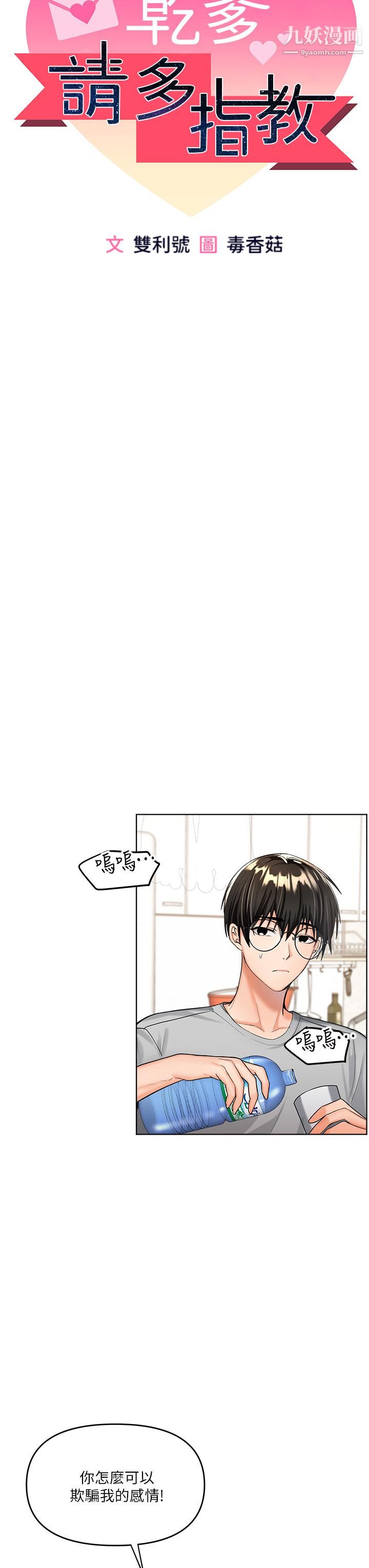 干爹，请多指教第2话-为瞭表示歉意，我可以...