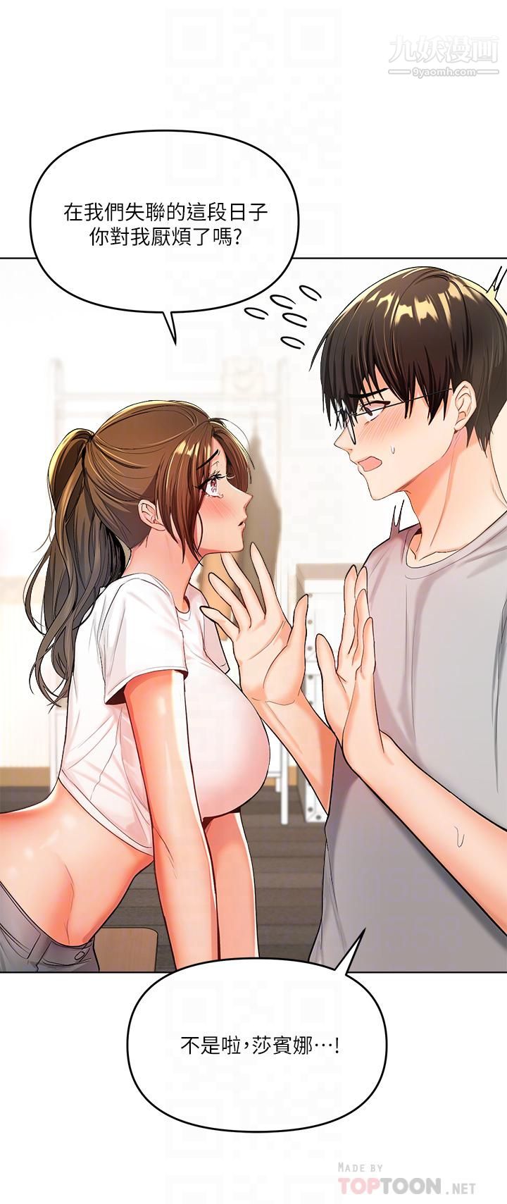 干爹，请多指教第2话-为瞭表示歉意，我可以...