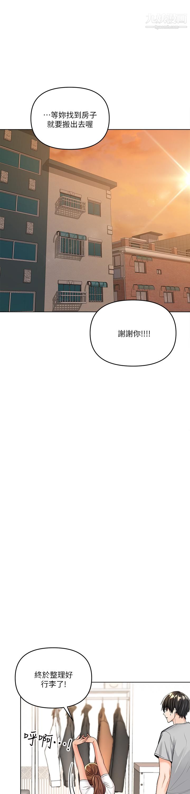 乾爹，請多指教第2話-為瞭表示歉意，我可以...