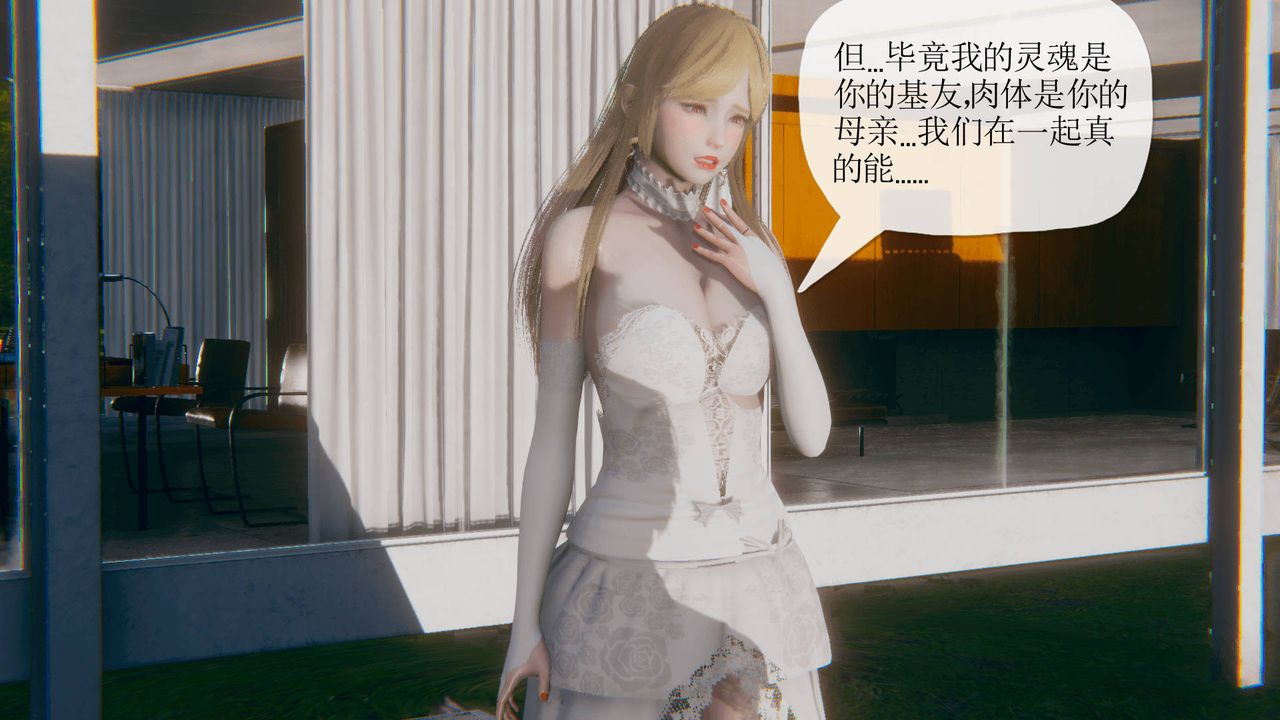 [3D]被同学夺舍的妈妈第07话