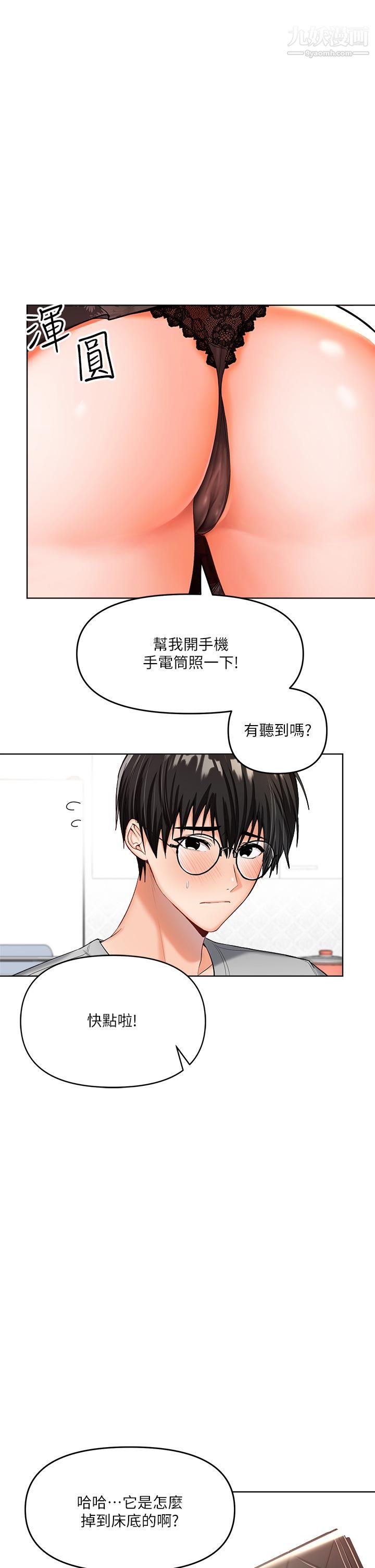 乾爹，請多指教第2話-為瞭表示歉意，我可以...