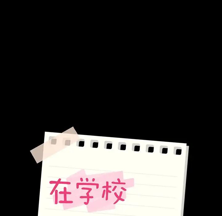 在学校达咩!第2话