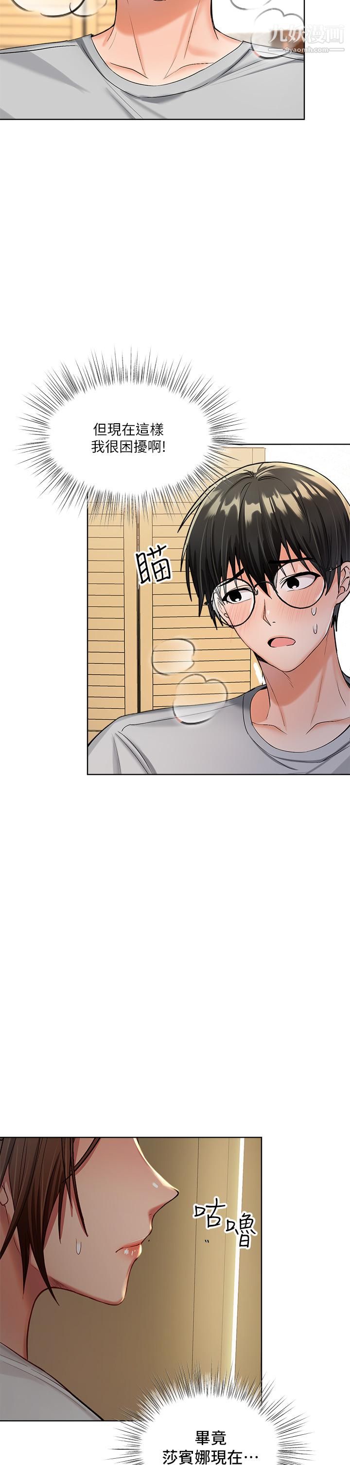 干爹，请多指教第3话-干爹是我的!