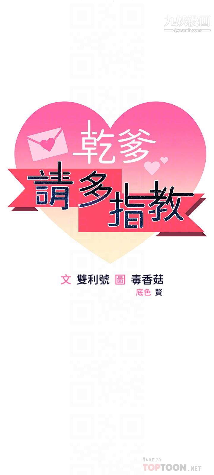 干爹，请多指教第3话-干爹是我的!