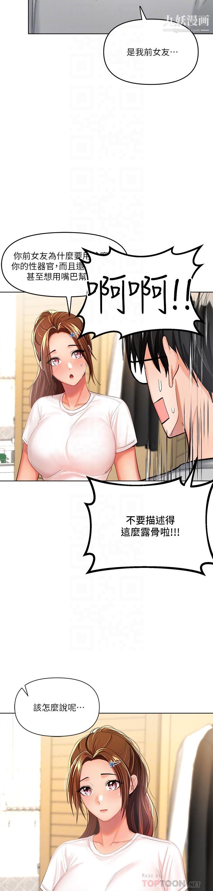 干爹，请多指教第3话-干爹是我的!