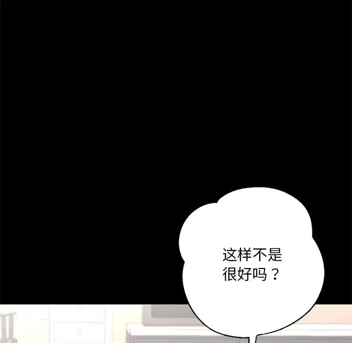 在学校达咩!第2话