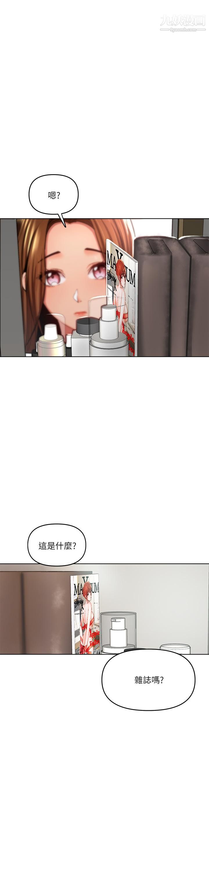 干爹,请多指教第3话-干爹是我的!