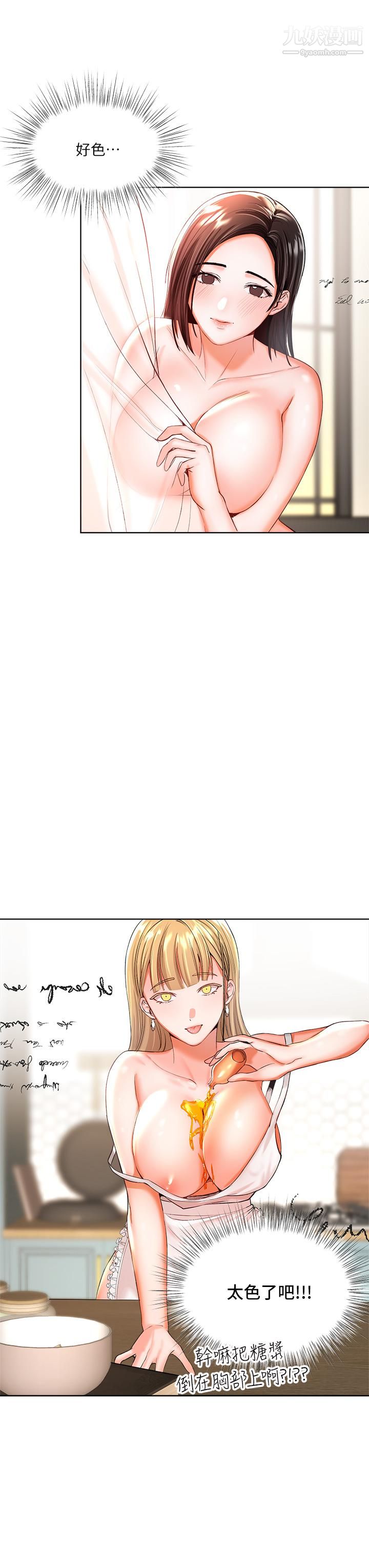 干爹,请多指教第3话-干爹是我的!