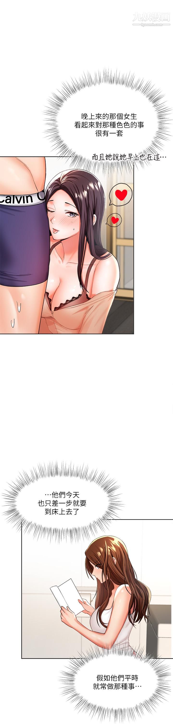 干爹，请多指教第3话-干爹是我的!