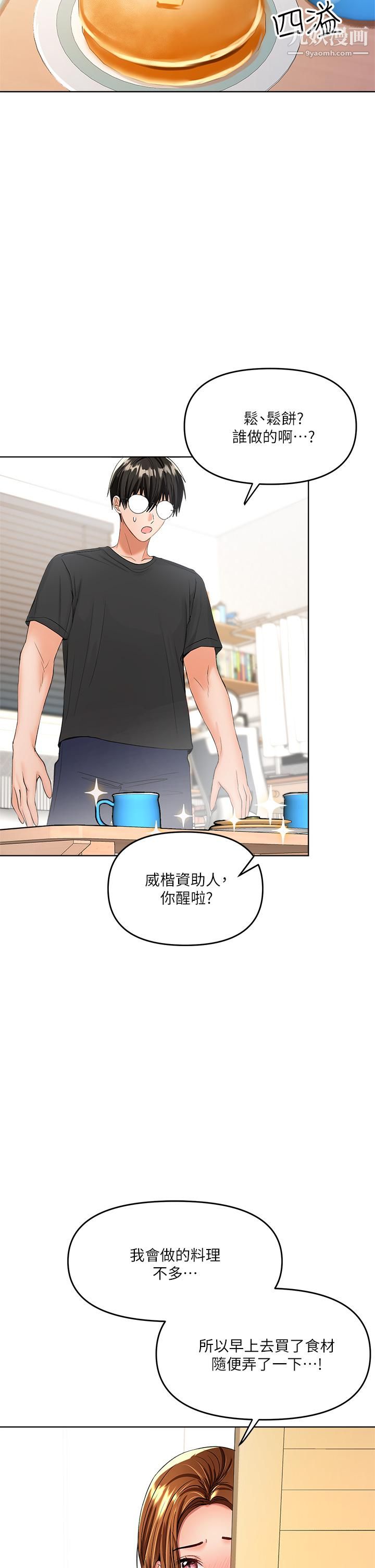 干爹,请多指教第3话-干爹是我的!