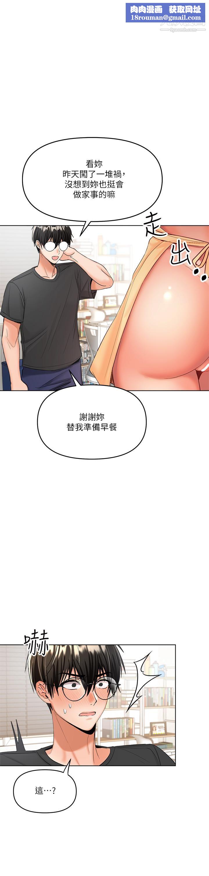 干爹,请多指教第4话-谁叫妳招惹我的大老二