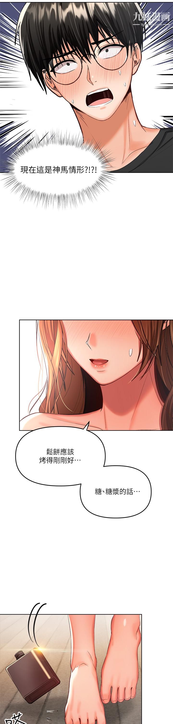 干爹,请多指教第4话-谁叫妳招惹我的大老二