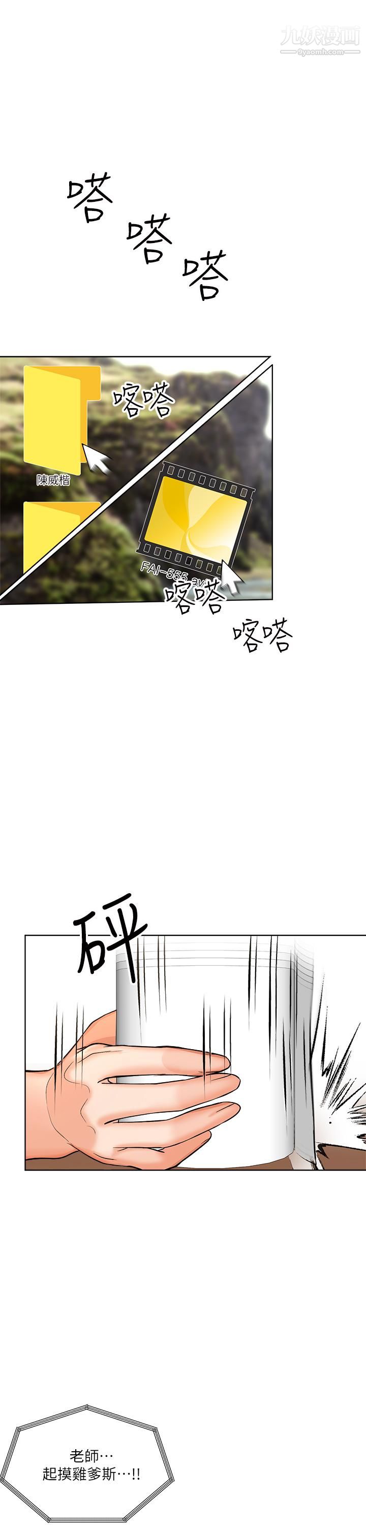 乾爹，請多指教第4話-誰叫妳招惹我的大老二