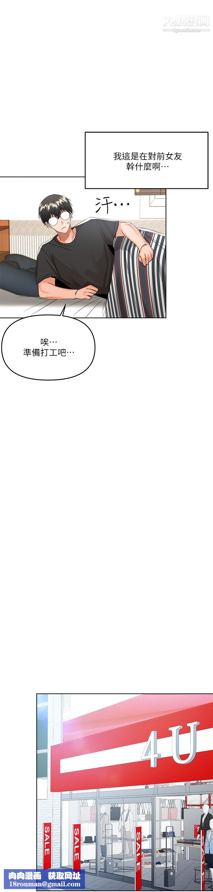 干爹，请多指教第4话-谁叫妳招惹我的大老二