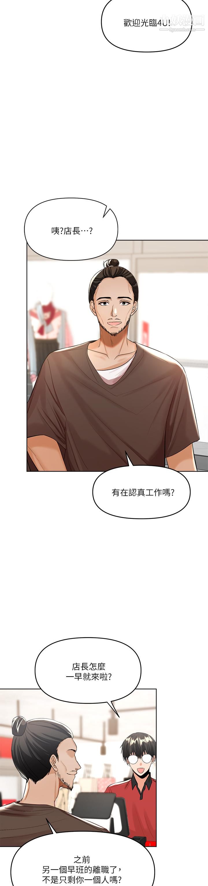 干爹，请多指教第4话-谁叫妳招惹我的大老二