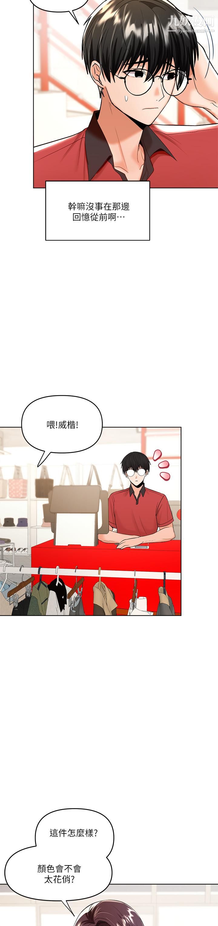 乾爹，請多指教第4話-誰叫妳招惹我的大老二