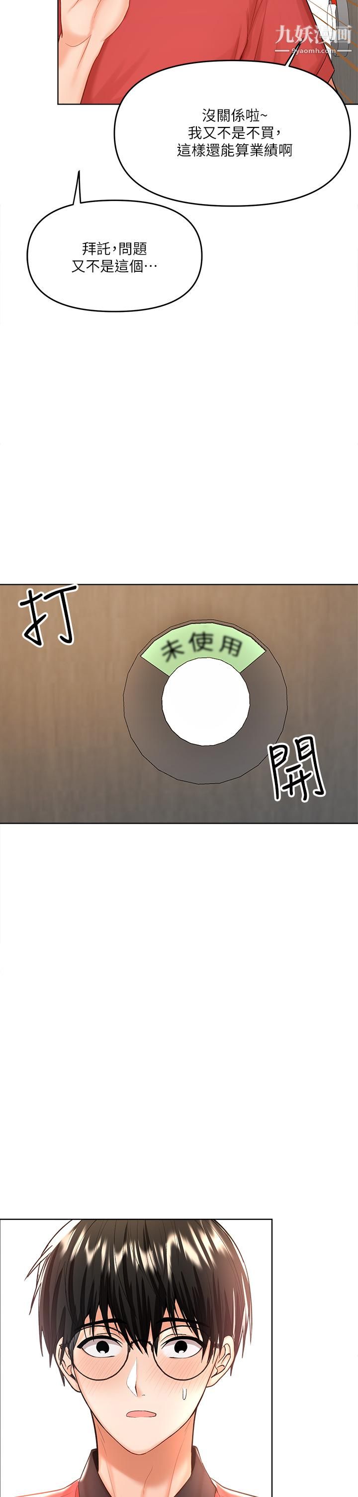 干爹,请多指教第4话-谁叫妳招惹我的大老二