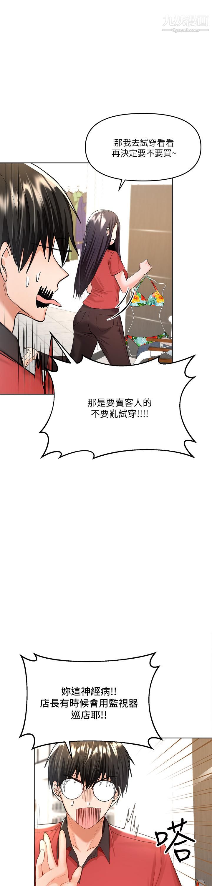 干爹，请多指教第4话-谁叫妳招惹我的大老二