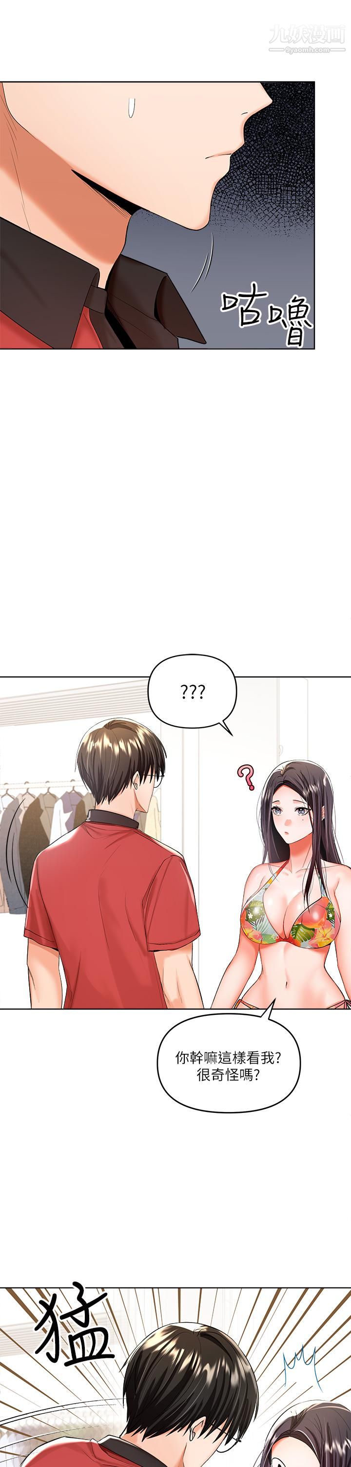 干爹,请多指教第4话-谁叫妳招惹我的大老二