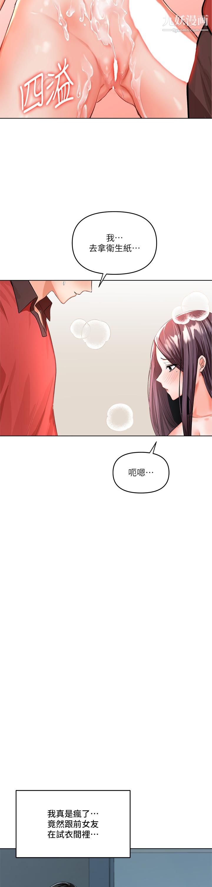 干爹,请多指教第5话-试衣间的无套性爱