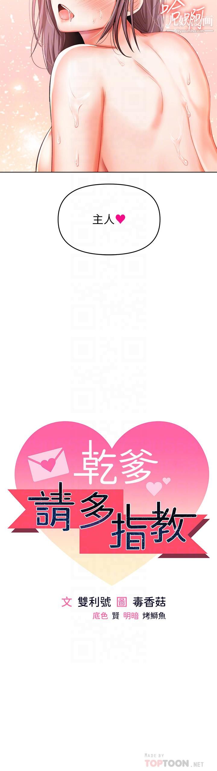 乾爹，請多指教第6話-放心，我來幫你解放