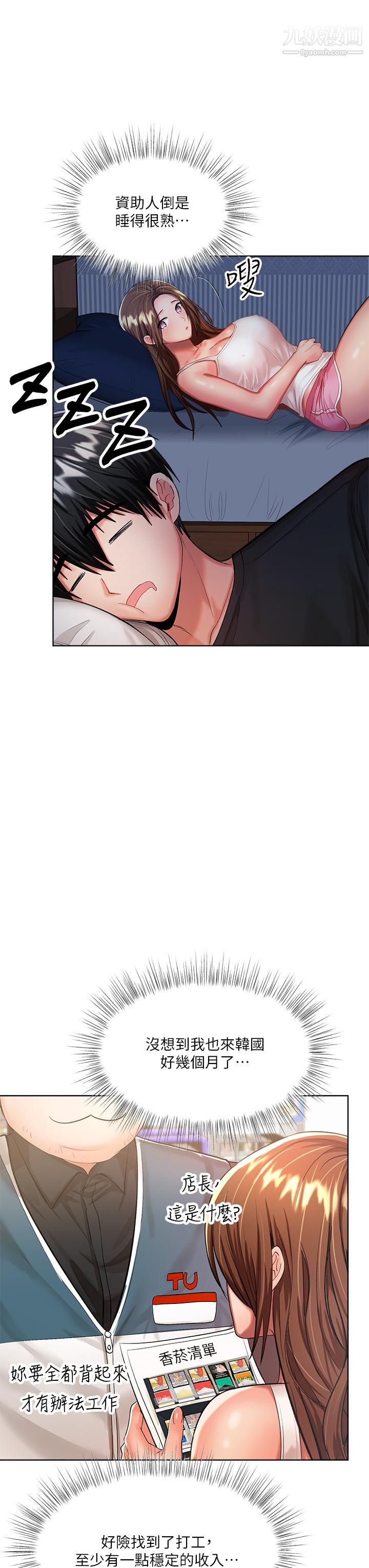 乾爹，請多指教第6話-放心，我來幫你解放