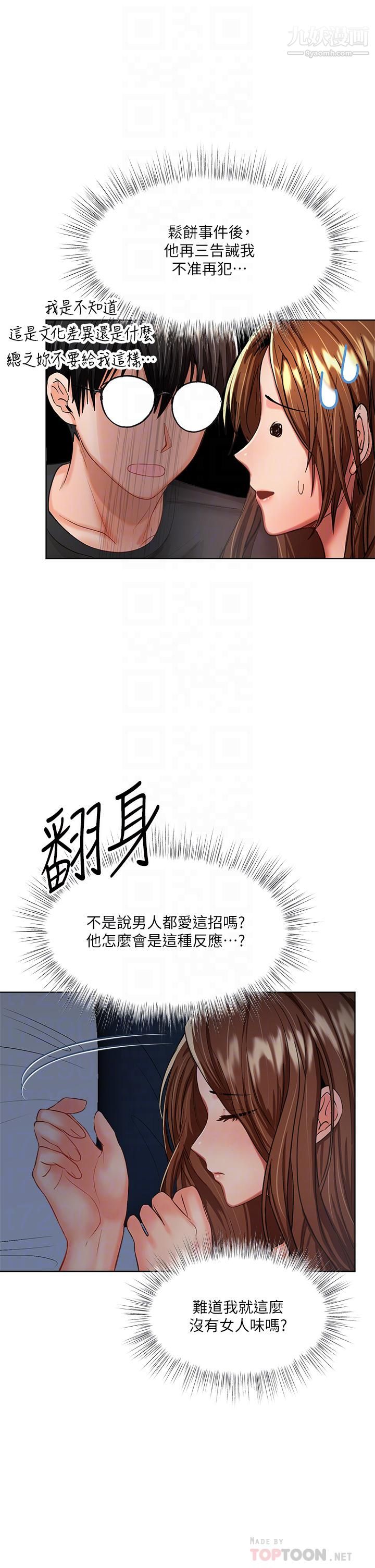 干爹，请多指教第6话-放心，我来帮你解放